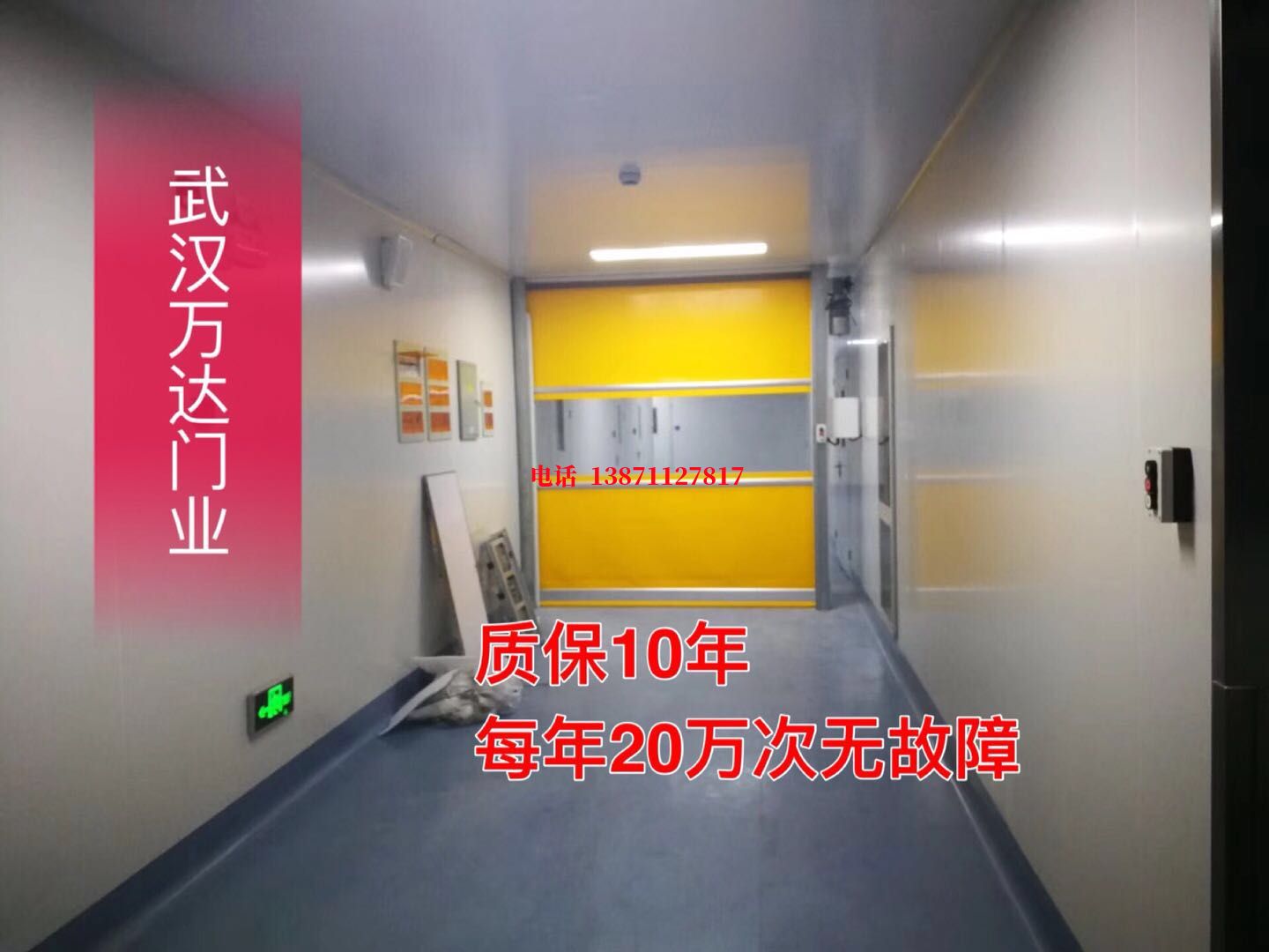 长丰镇洁净室自动快开门【PVC】